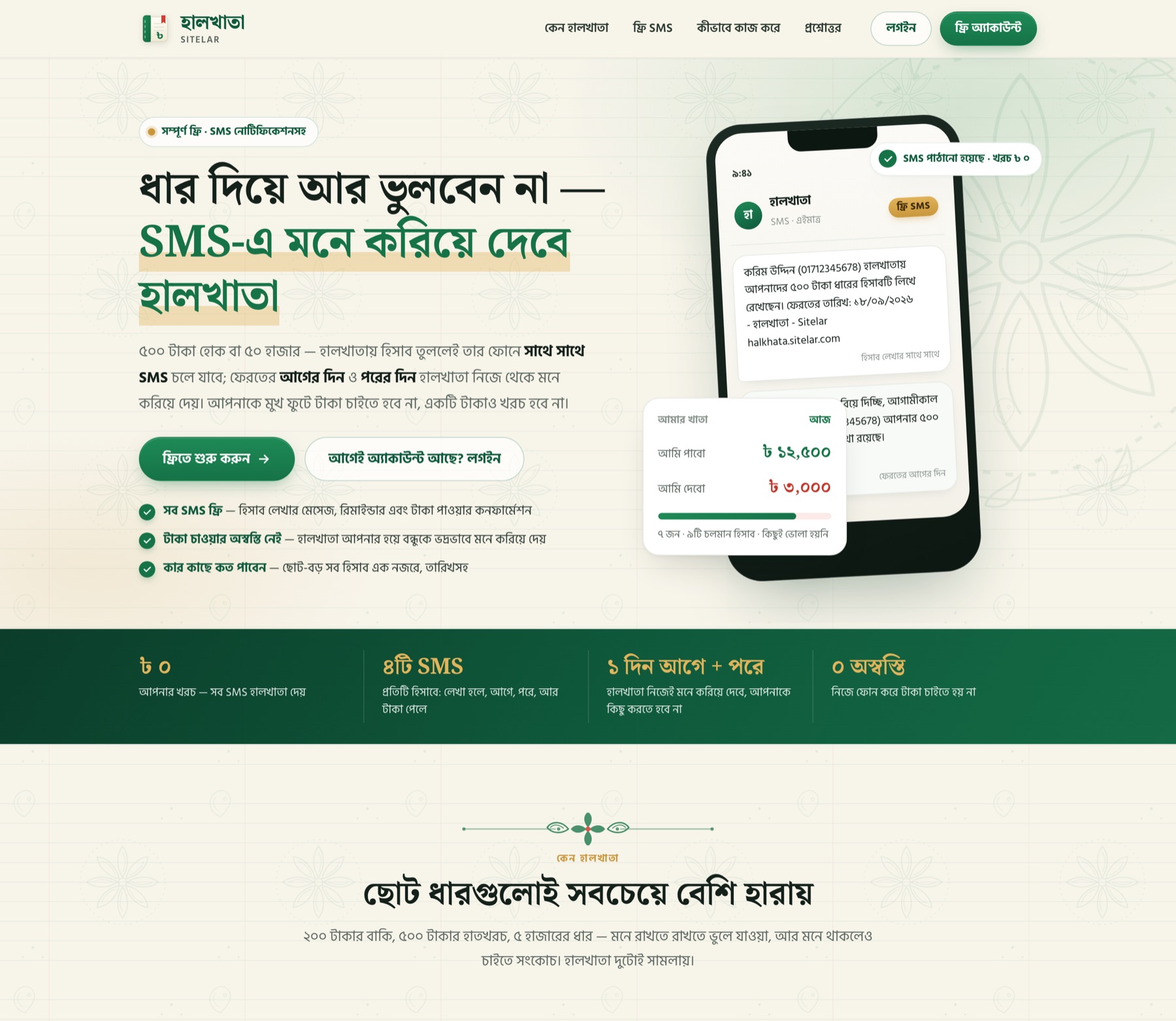 Halkhata landing page